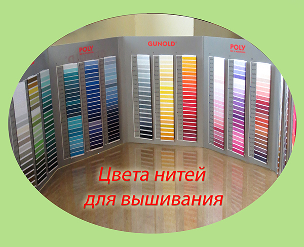 Вышивка выполняется Вышивка выполняется